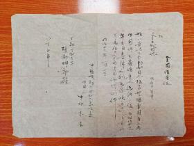 清末时期日本单据契纸金子借用证1896年