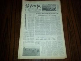 1965年6月22日《朝阳日报》
