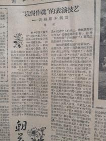 解放日报1957年6月3日（大鸣大放，右派言论）夏宗学《也为话剧繁荣一“鸣”》，国务院举行处理人民来信来访会议，世界杯足球预选赛第二场中国小胜印尼，京剧筱翠花演出《活捉三郎》，谈福建木偶戏，我国有史以来第一次盲青年在体育宫里赛田径附照片，老红军王海清在仓库主任岗位上，附照片，人力车的消亡，今日高盛麟，哈定油画，贾菊《小旅伴》，新中国京剧团李如春李君华演出预告。马连良谭富英张君秋裘盛戎演出预告