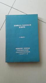 北部湾水文.气象环境参数区划研究（一般条件）