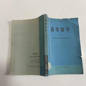 高等数学 下册