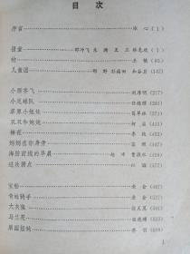 1949—1979儿童文学剧本选（上下）