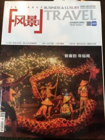 《风景》杂志2020年一月号