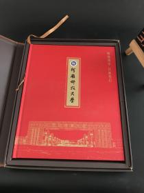 河南科技大学 邮票珍藏（盒装整套）