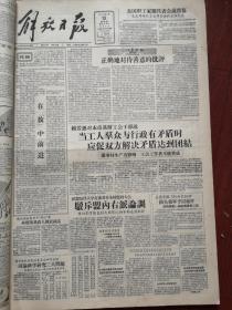 解放日报1957年6月13日（大鸣大放，右派言论）杨玉清重申“下轿”“下台”荒谬主张，民盟谈家桢陈望道胡文淑朱伯康杨岂深吴浩青蒋学模严北溟顾学民董问樵吴征铠全增嘏朱东润苏步青驳斥右派论调，舒宗侨对笪移今表示歉意，民建漆淇生驳斥章乃器谬论，民进柯灵秦浩郑伯山徐稚鹤发言反对某些人乘机贩卖私货，民革程潜谈大鸣大放标准，程潜熊克武刘文辉陈其瑗等坚决维护社会主义路线，刘良模《斥葛佩琦的荒谬言论》，