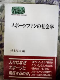 社会学 日文版 衫本厚夫