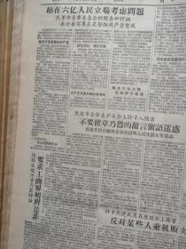 解放日报1957年6月13日（大鸣大放，右派言论）杨玉清重申“下轿”“下台”荒谬主张，民盟谈家桢陈望道胡文淑朱伯康杨岂深吴浩青蒋学模严北溟顾学民董问樵吴征铠全增嘏朱东润苏步青驳斥右派论调，舒宗侨对笪移今表示歉意，民建漆淇生驳斥章乃器谬论，民进柯灵秦浩郑伯山徐稚鹤发言反对某些人乘机贩卖私货，民革程潜谈大鸣大放标准，程潜熊克武刘文辉陈其瑗等坚决维护社会主义路线，刘良模《斥葛佩琦的荒谬言论》，