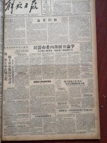 解放日报1957年6月14日（大鸣大放，右派言论）反对陈仁炳谬论（范尚德陈学铭覃汉川陈望道孙斯鸣程应鏐赵书文寿进文韩学章苏步青吴承禧发言）无党派人士座谈会张乐平沈尹默陶菊隐胡懋康王国秀霍锡祥发言，农工党黄琪翔杨清源李伯球发言，严信民指出章伯钧幻想“第三条路线”王忱心张申府为章伯钧辩护，叶笃义承认错误，陈新桂仍在狡辩。姚文元《坚定地站在党的立场上》周谷城漆淇生李之平元涛邹思远周浚文章，（详见说明）