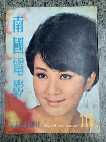 南国电影，1967.118期