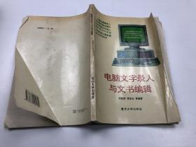 電腦文字錄入與文書編輯