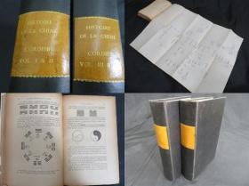 HISTOIRE DE LA CHINE Vol.1,2,3,4
2冊　
1920年　
パリ刊