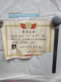五十年代 上海志远中学毕业证 有复旦中学等三所中学背后盖章