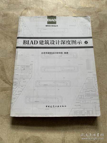 BIAD建筑设计深度图示（上下）