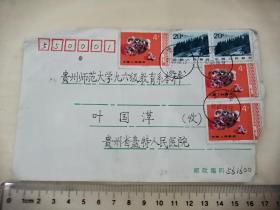 1997年，贵州省盘特人民医院寄贵州师范大学实寄封，少见贵州盘县97.两位年号邮戳，贵阳喷水池邮戳， 贴3枚邮票T.29（10-1）1978