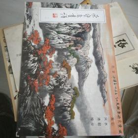 荣宝斋画谱（山水部分）