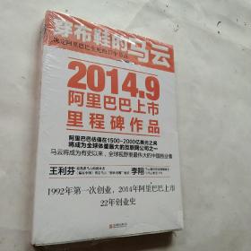 穿布鞋的马云：决定阿里巴巴生死的27个节点