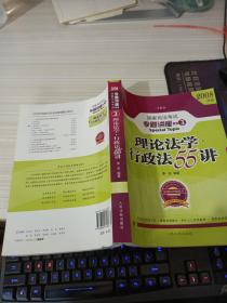 2008年国家司法考试专题讲座系列-理论法学*行政法55讲（购买全套赠DVD一套）：2008版