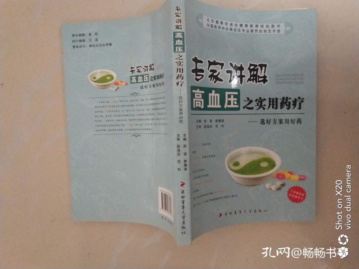 专家讲解高血压之实用药疗 选好方案用好药