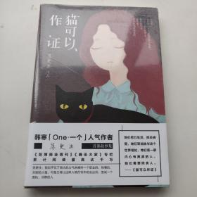 猫可以作证