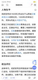 保真书画，山西省副省长，山西人大常委会副主任阎武宏书法一幅，原装裱镜心，尺寸116×60cm