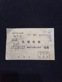 八九十年代 上海市陆上运输管理处收据 货运汽车跨省市运输行车路单