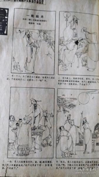 画页（散页印刷品）—连环画---笑画选一轮粗月【绘画--伍启中】、百姓告荒【绘画-景明】、拳头好【绘画-汤集祥】、侯白论马【卢延光】。迷岛（选）【绘画--肖佳禾】523%