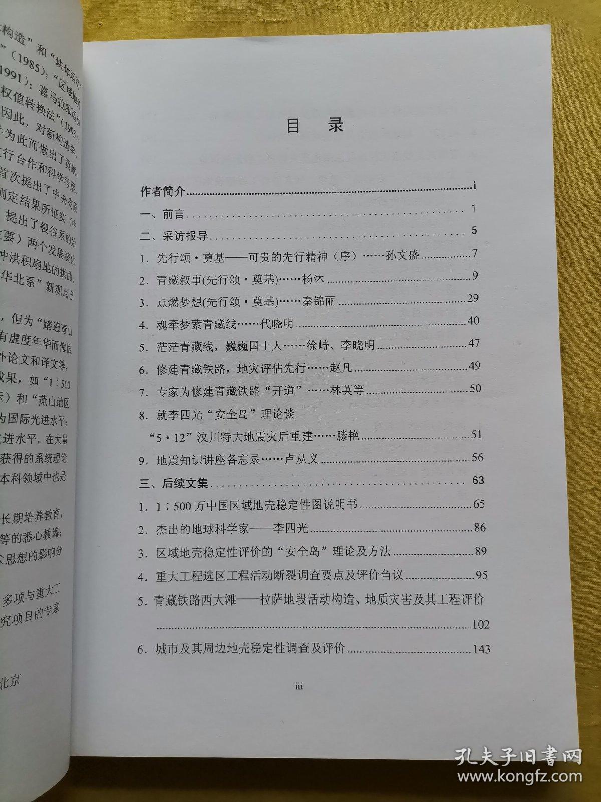 活动构造及稳定性评价 后续与迹忆