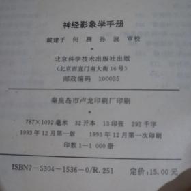 神经影像学手册