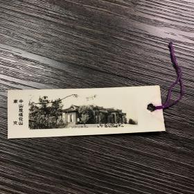 老照片书签 南京中山陵梅花山