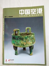 期刊：中国空港 2007年2月 总厚87页 品好