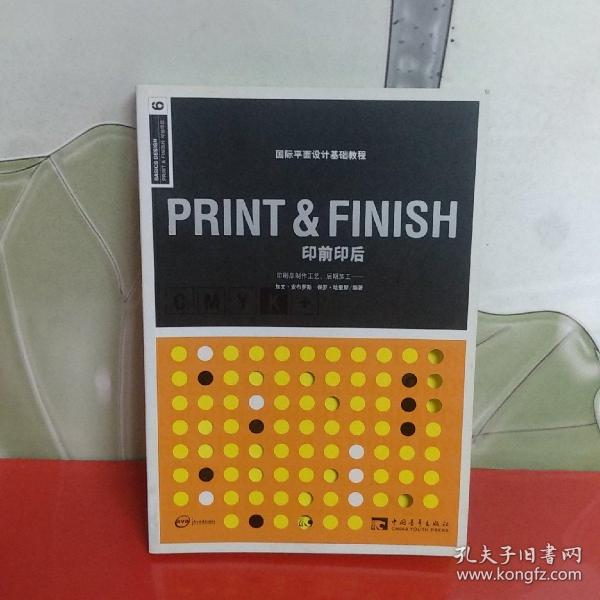 PRINT ＆ FINISH 印前印后