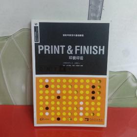 PRINT ＆ FINISH 印前印后