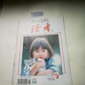 1998.9期读者