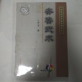 齐鲁武术