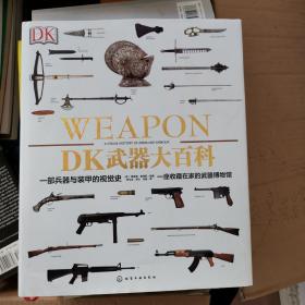 DK武器大百科：一部兵器与装甲的视觉史