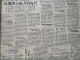 解放日报1957年6月13日（大鸣大放，右派言论）杨玉清重申“下轿”“下台”荒谬主张，民盟谈家桢陈望道胡文淑朱伯康杨岂深吴浩青蒋学模严北溟顾学民董问樵吴征铠全增嘏朱东润苏步青驳斥右派论调，舒宗侨对笪移今表示歉意，民建漆淇生驳斥章乃器谬论，民进柯灵秦浩郑伯山徐稚鹤发言反对某些人乘机贩卖私货，民革程潜谈大鸣大放标准，程潜熊克武刘文辉陈其瑗等坚决维护社会主义路线，刘良模《斥葛佩琦的荒谬言论》，