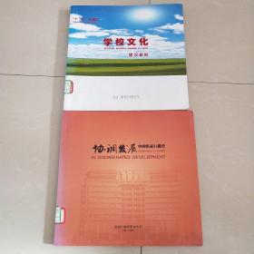 十一五张家口学校文化建设掠影，协调发展中的张家口教育两本