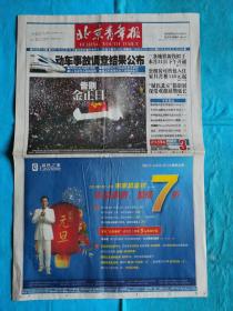 北京青年报 2011年11月29日 动车事故调查结果公布 金正日遗体告别图片新闻