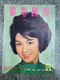 南国电影，1965年84