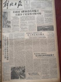 解放日报1957年6月20日（反右运动）柯庆施说交大西迁利多弊少，申葆文许士林胡淼年朱明州陈祖润钱仪袁丕烈倪伟思揭发夏高阳是破坏团结的能手，叶克信丘日庆施霖揭发王造时杨兆龙狼狈为奸，刘子正《陈仁炳彭文应是如何篡夺市委领导权的？》民盟中央开始整风，农工党中央讨论章伯钧错误性质，章乃器是右派突出代表，我国第一座武汉重型机床厂今年建成生产，兰州炼油厂全面施工，包钢的初夏，洛阳大型轴承厂试生产，