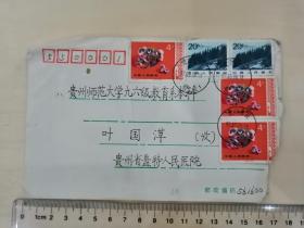 1997年，贵州省盘特人民医院寄贵州师范大学实寄封，少见贵州盘县97.两位年号邮戳，贵阳喷水池邮戳， 贴3枚邮票T.29（10-1）1978