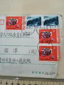 1997年，贵州省盘特人民医院寄贵州师范大学实寄封，少见贵州盘县97.两位年号邮戳，贵阳喷水池邮戳， 贴3枚邮票T.29（10-1）1978