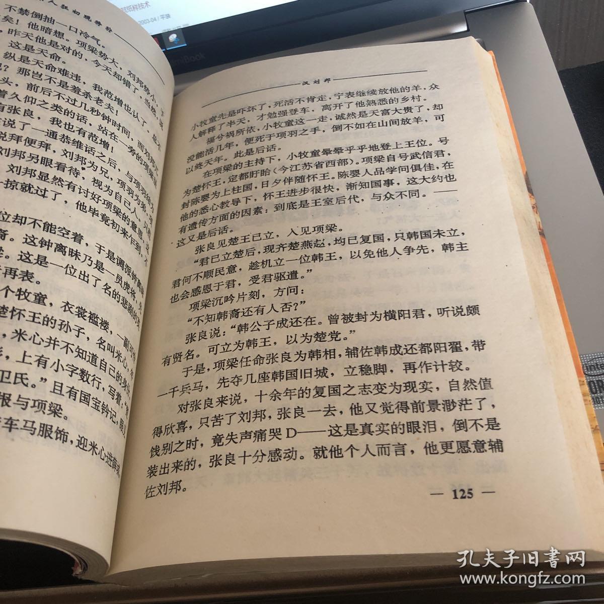 汉刘邦:从痞子到皇帝的传奇