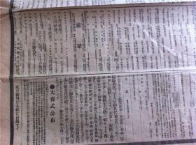 1912年老报纸《每日新闻》