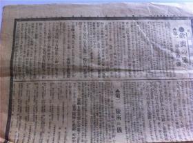 1912年老报纸《每日新闻》