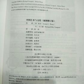 中国艺术与文化（插图修订版）