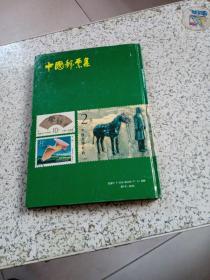 中国邮票集1982-1988