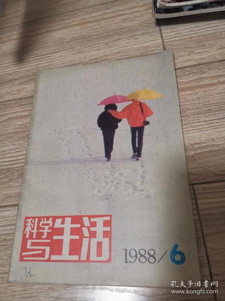 科学与生活，1988年第6期