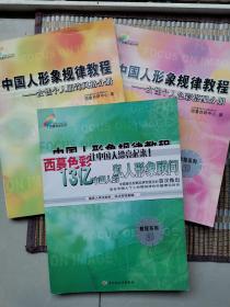 中国人形象规律教程（教程系列3 4 5）三本合售