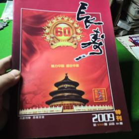 长寿2009特刊